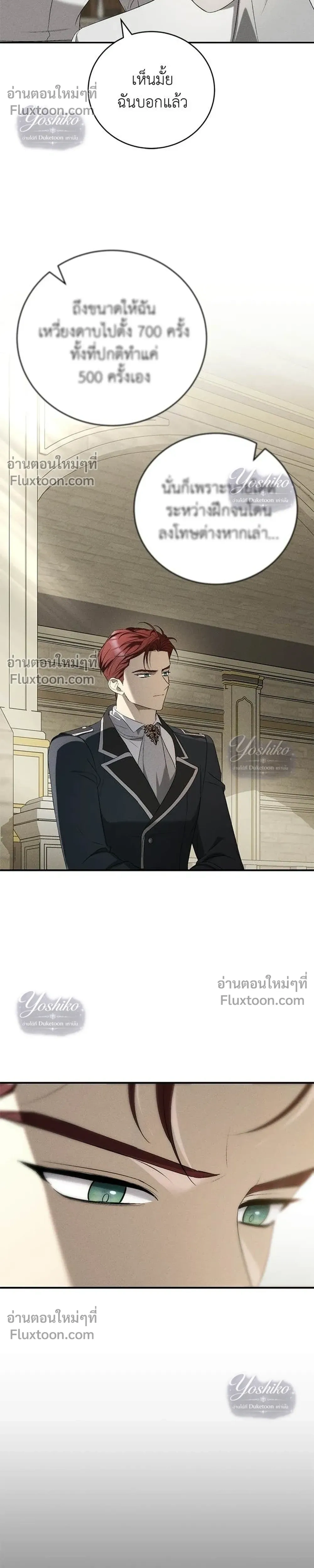 The Husband Thief เกมรักสลับสามี - หน้า 4