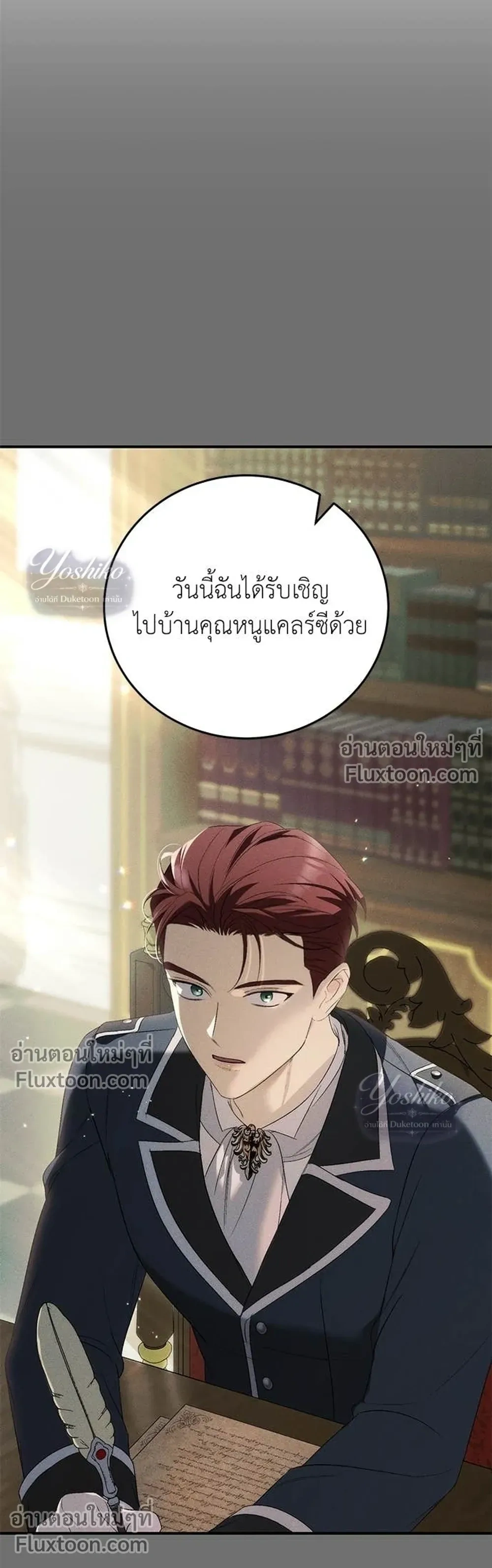 The Husband Thief เกมรักสลับสามี - หน้า 5