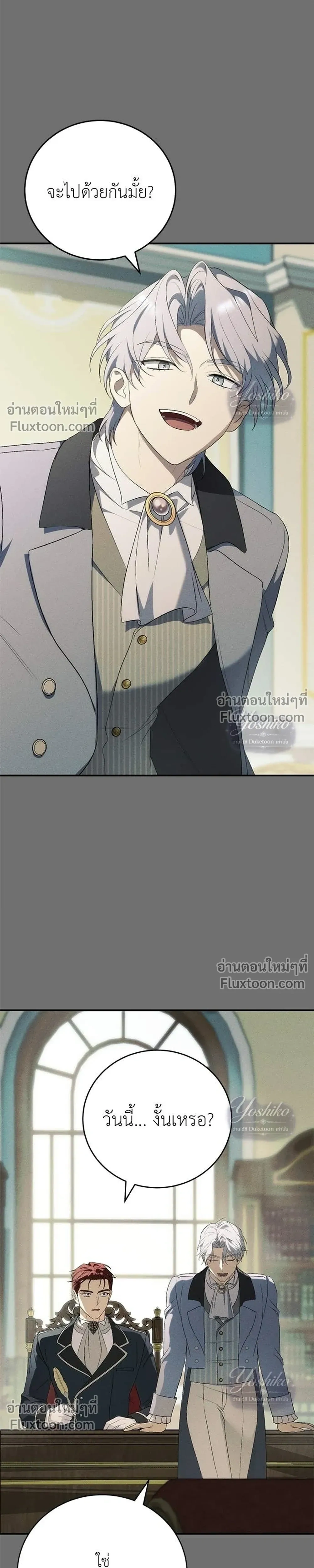 The Husband Thief เกมรักสลับสามี - หน้า 6