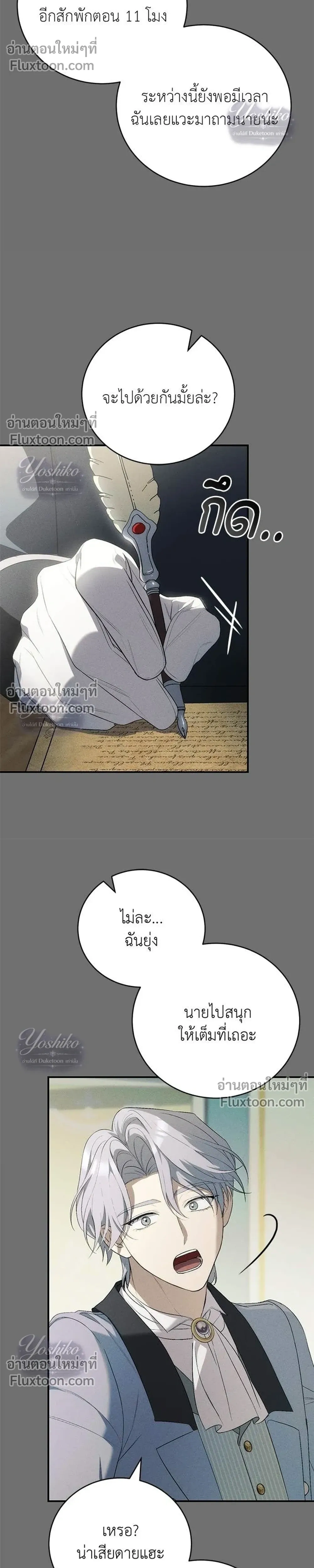 The Husband Thief เกมรักสลับสามี - หน้า 7