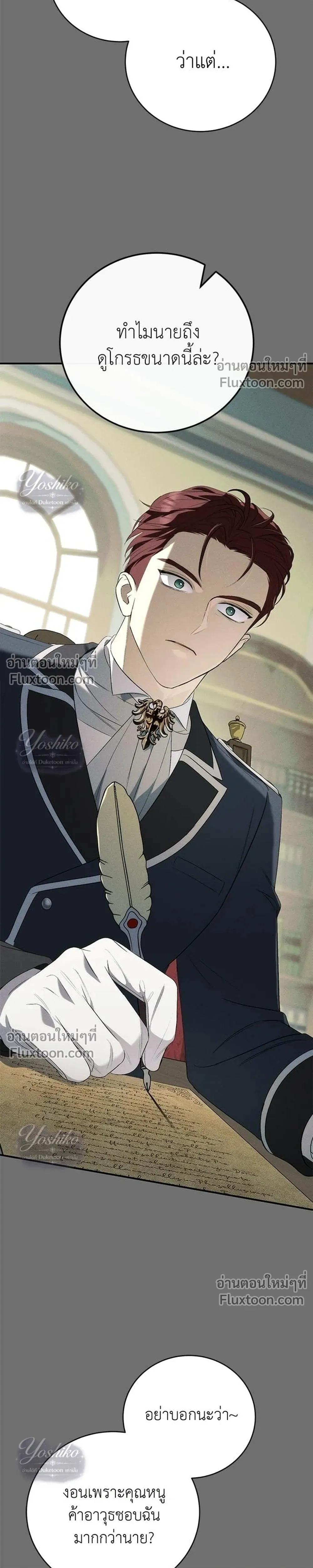 The Husband Thief เกมรักสลับสามี - หน้า 8