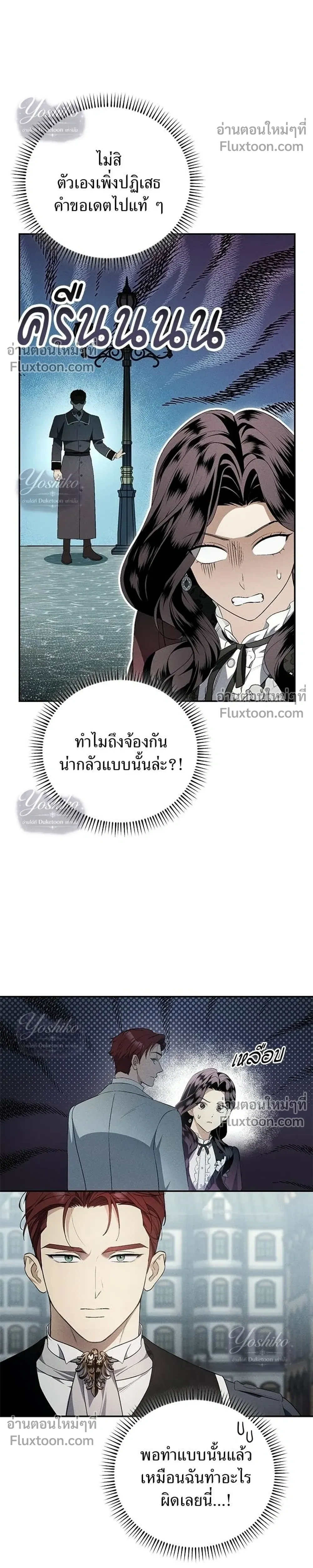 The Husband Thief เกมรักสลับสามี - หน้า 4