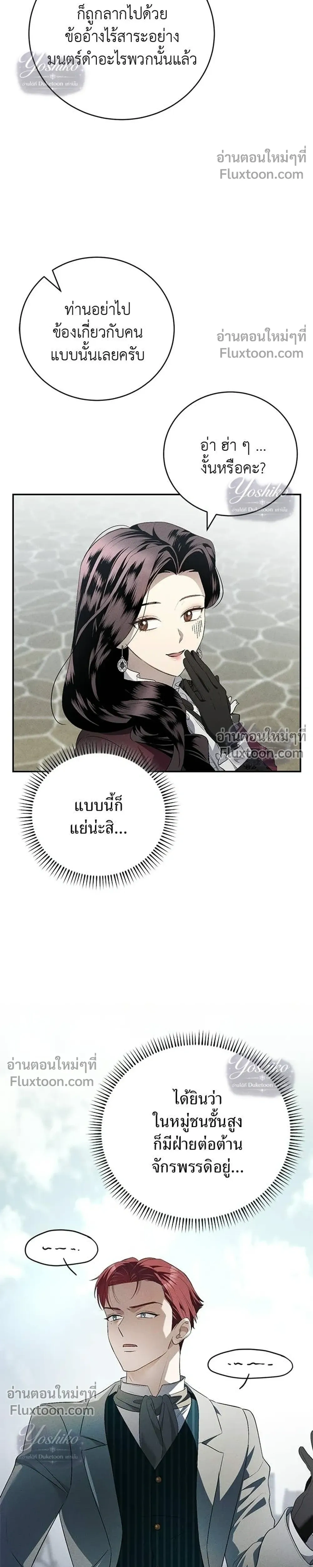The Husband Thief เกมรักสลับสามี - หน้า 7