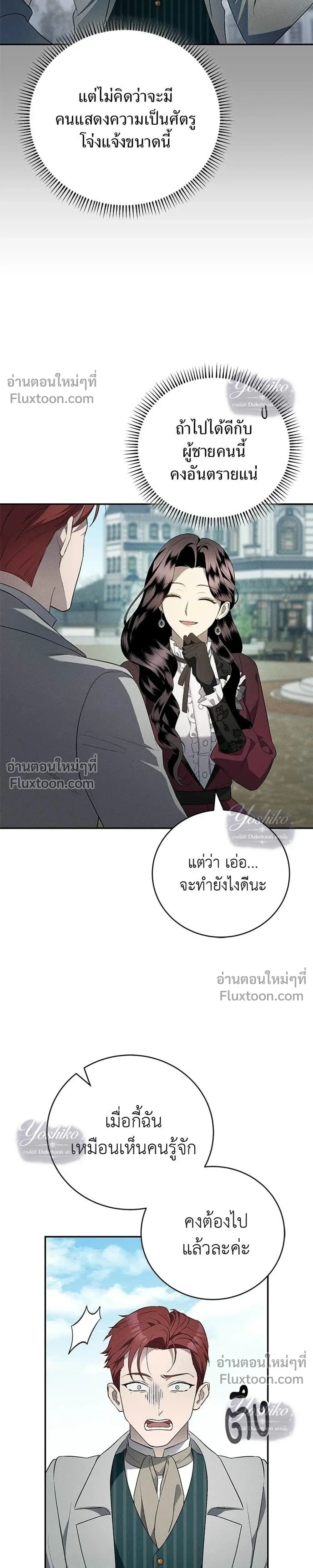 The Husband Thief เกมรักสลับสามี - หน้า 8