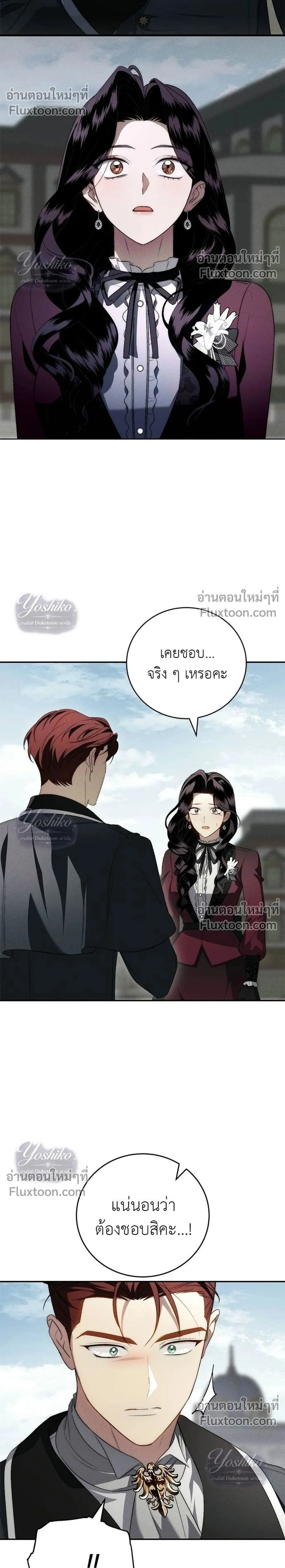 The Husband Thief เกมรักสลับสามี - หน้า 2