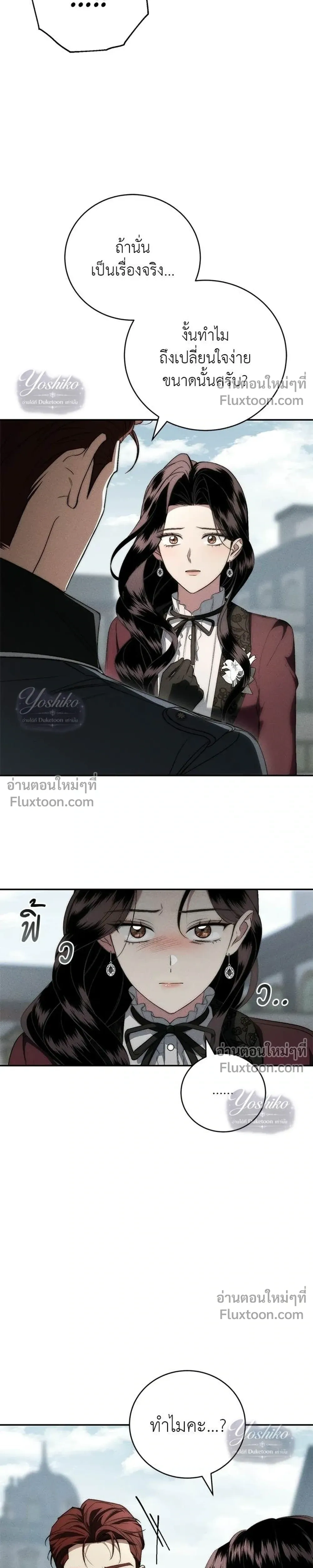 The Husband Thief เกมรักสลับสามี - หน้า 3