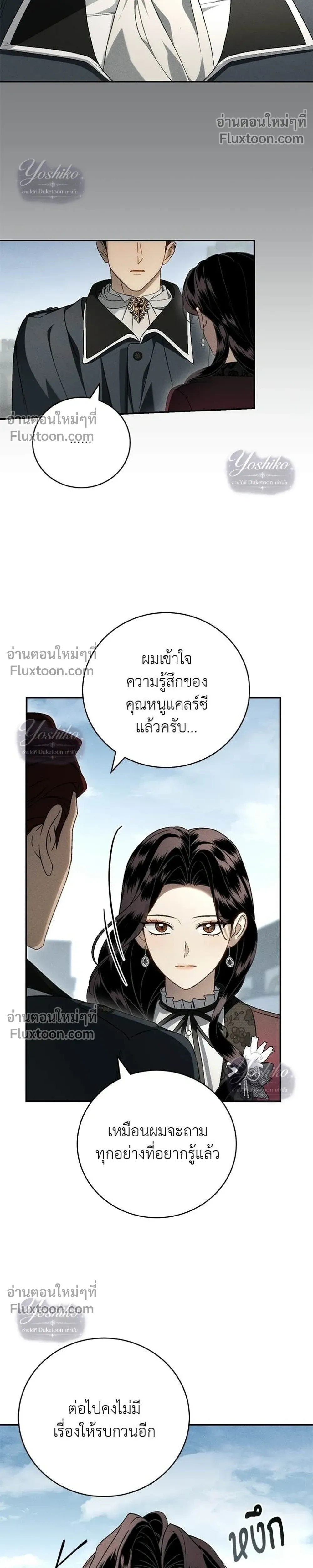 The Husband Thief เกมรักสลับสามี - หน้า 7