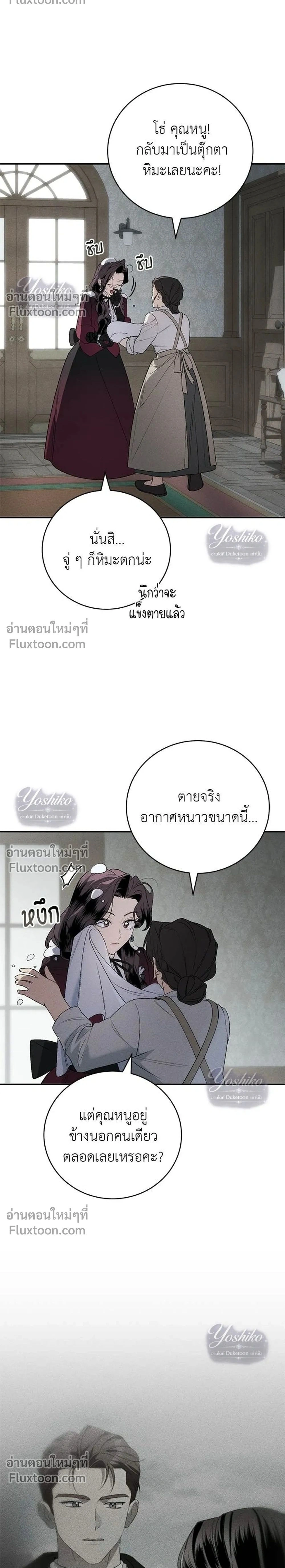 The Husband Thief เกมรักสลับสามี - หน้า 2