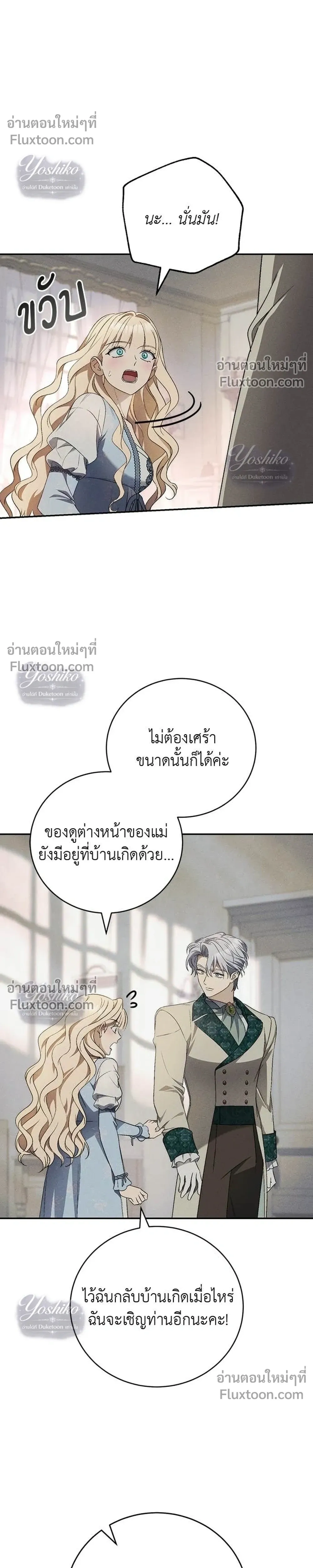 The Husband Thief เกมรักสลับสามี - หน้า 22