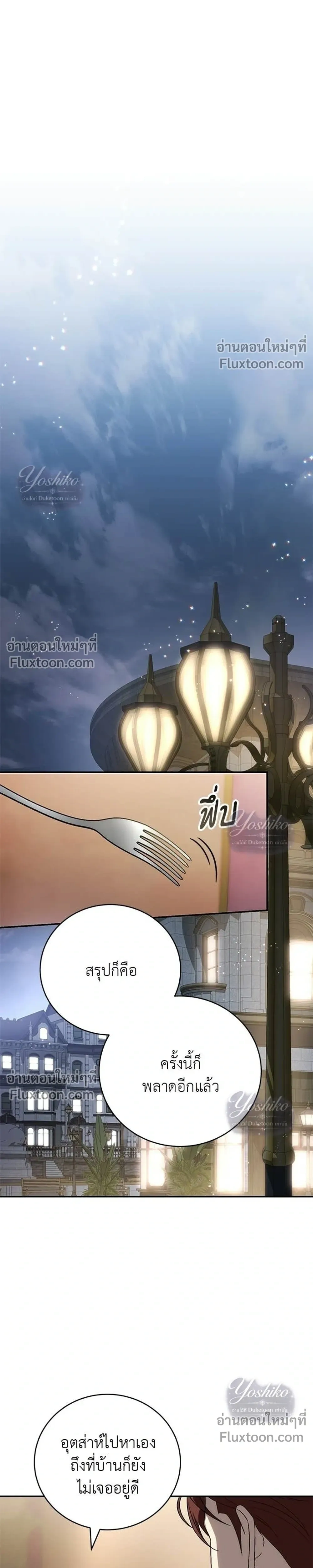 The Husband Thief เกมรักสลับสามี - หน้า 28