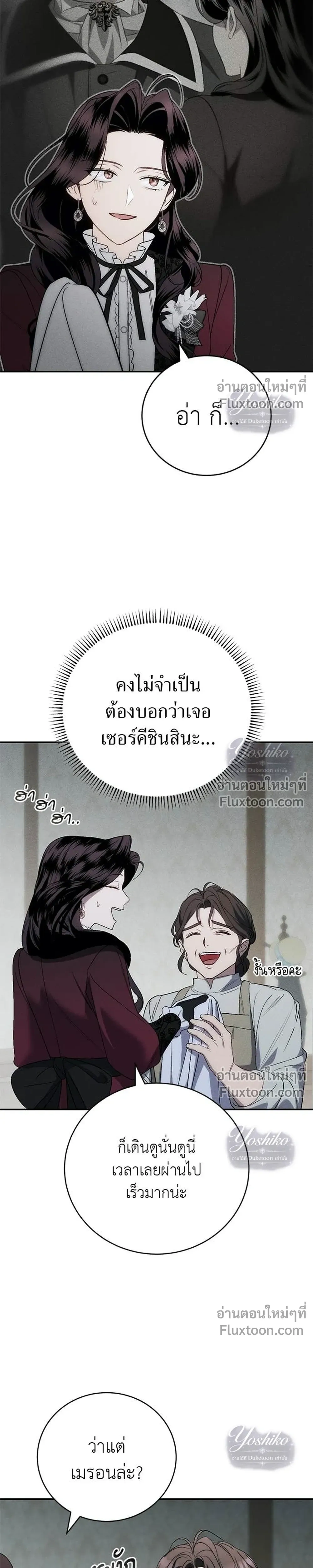 The Husband Thief เกมรักสลับสามี - หน้า 3