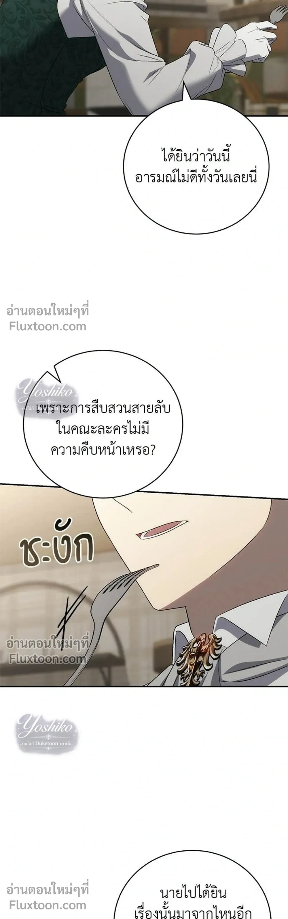 The Husband Thief เกมรักสลับสามี - หน้า 30