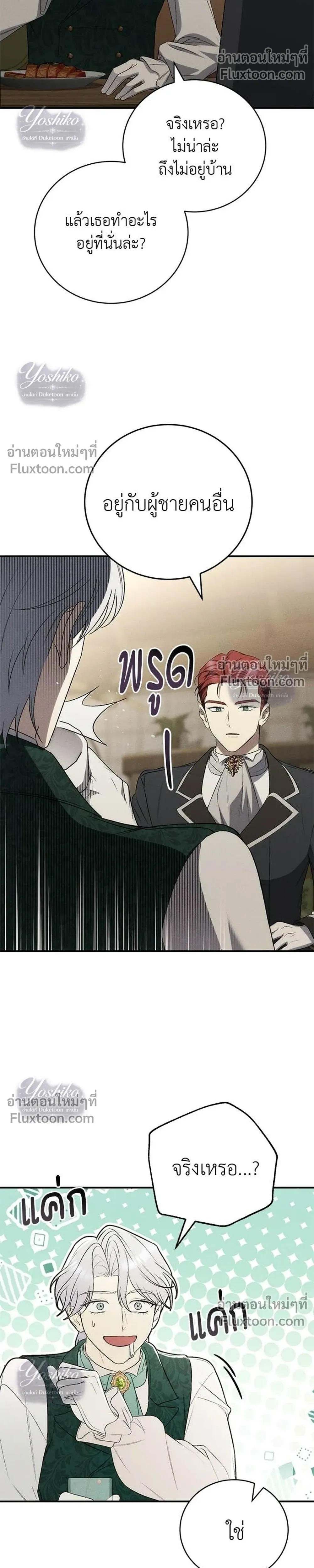 The Husband Thief เกมรักสลับสามี - หน้า 32