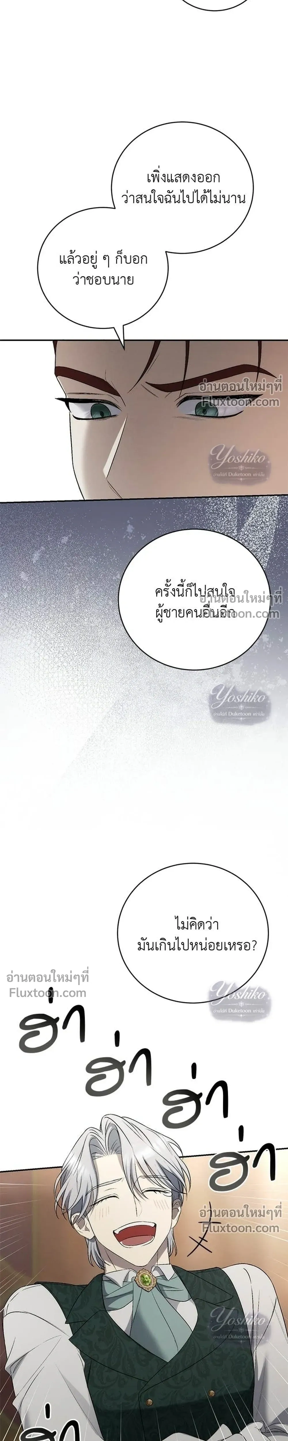 The Husband Thief เกมรักสลับสามี - หน้า 33
