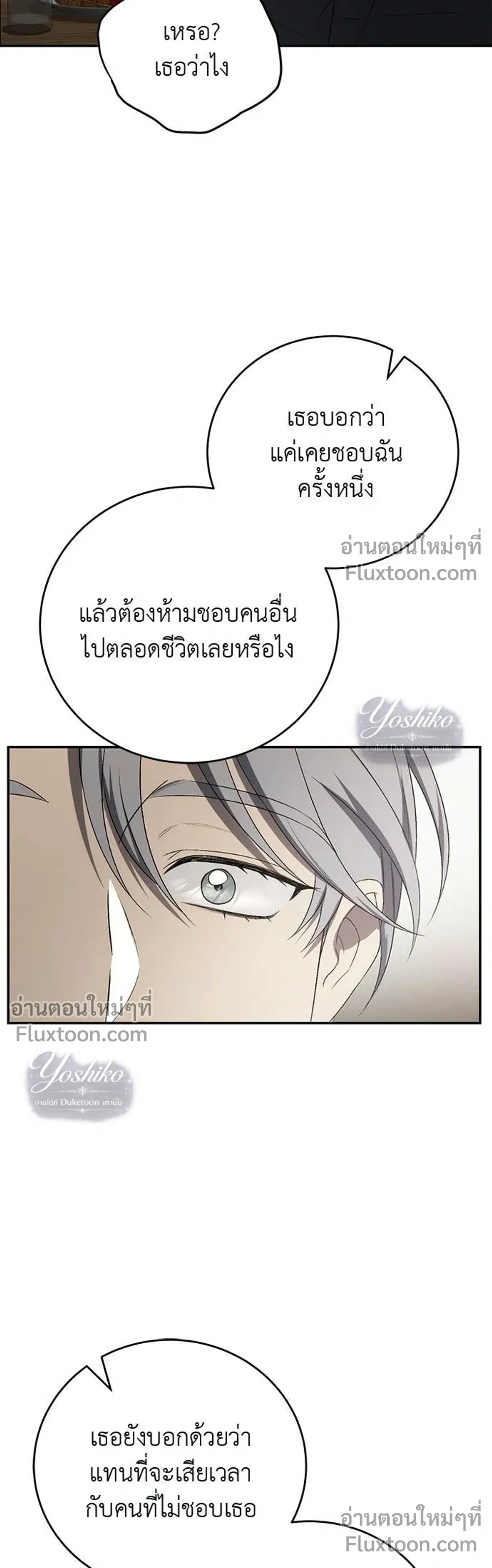 The Husband Thief เกมรักสลับสามี - หน้า 35