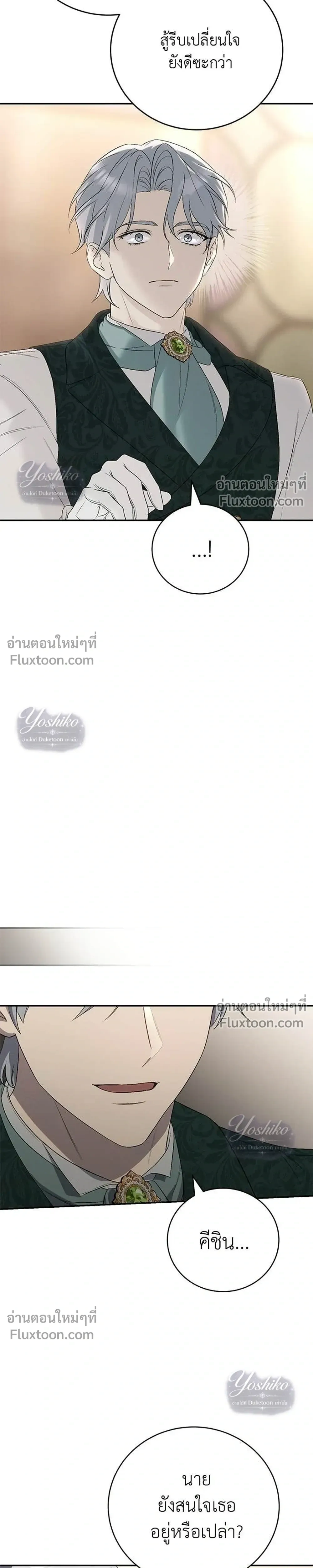 The Husband Thief เกมรักสลับสามี - หน้า 36