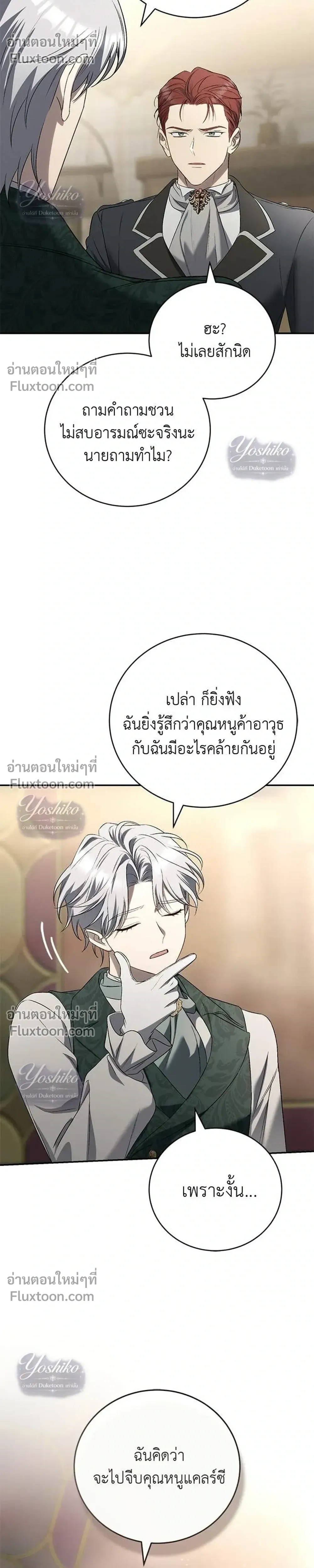 The Husband Thief เกมรักสลับสามี - หน้า 37
