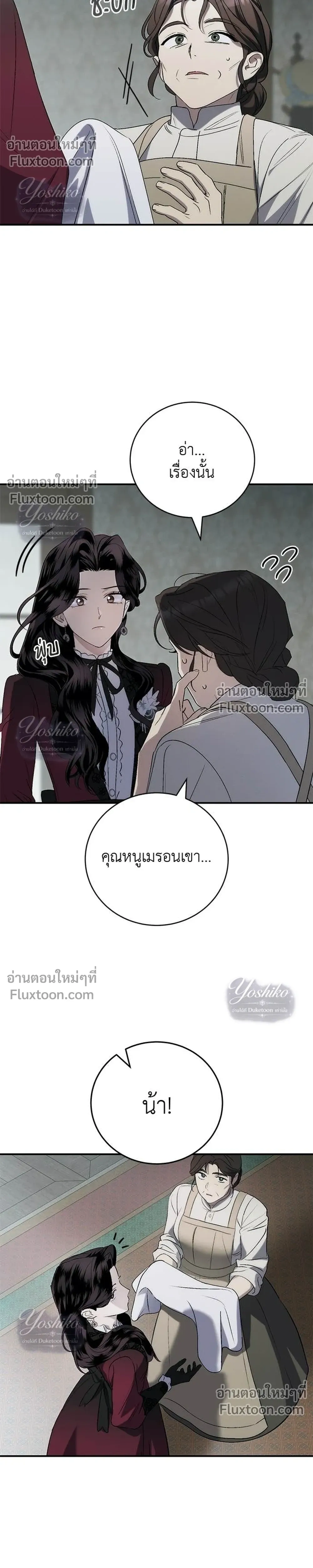 The Husband Thief เกมรักสลับสามี - หน้า 4