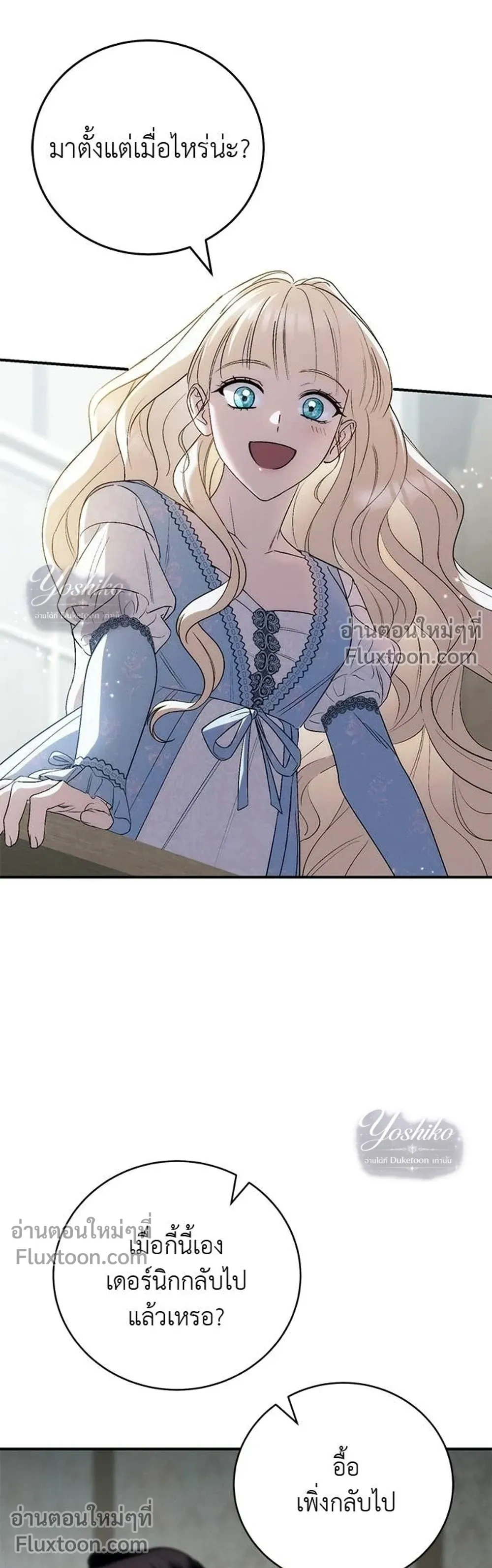 The Husband Thief เกมรักสลับสามี - หน้า 5