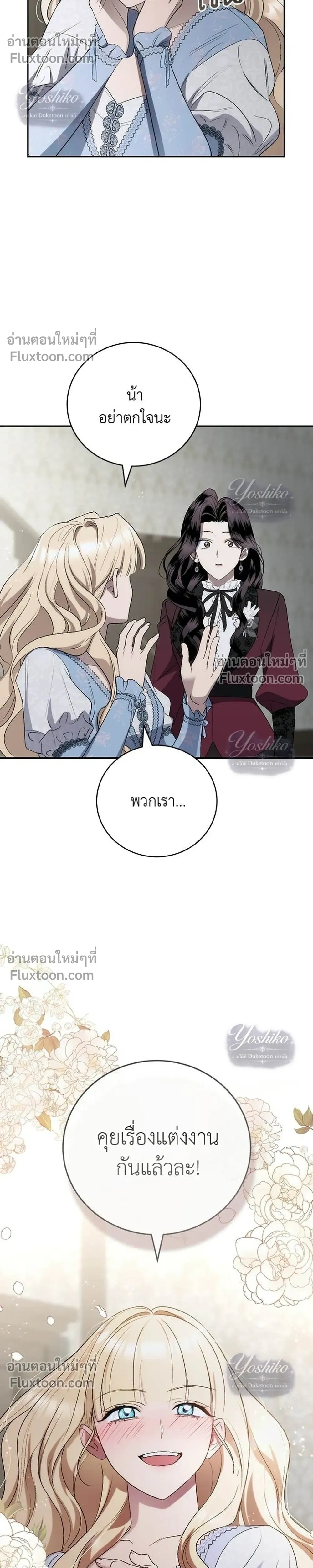 The Husband Thief เกมรักสลับสามี - หน้า 7