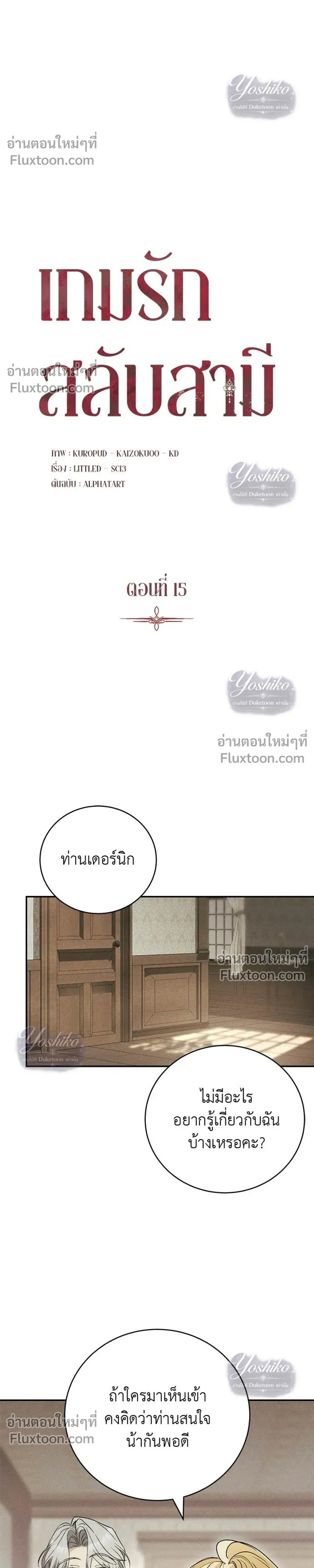 The Husband Thief เกมรักสลับสามี - หน้า 9