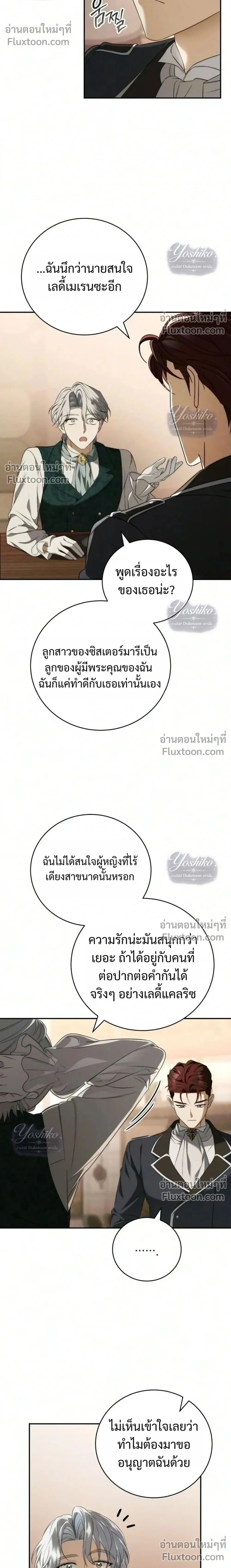 The Husband Thief เกมรักสลับสามี - หน้า 2