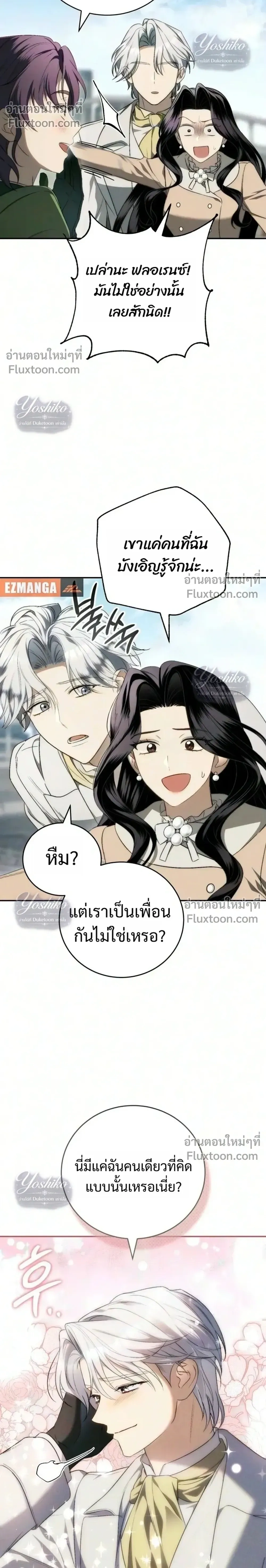 The Husband Thief เกมรักสลับสามี - หน้า 22