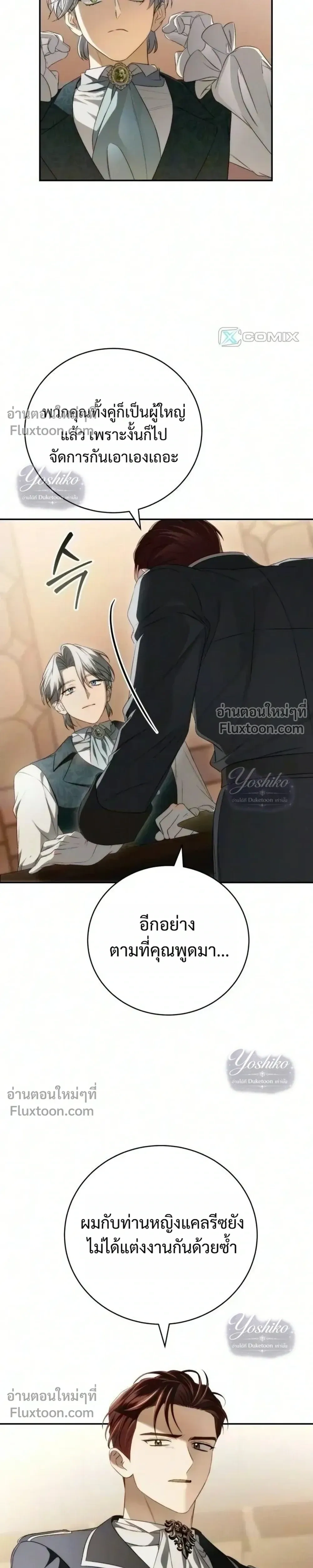 The Husband Thief เกมรักสลับสามี - หน้า 3