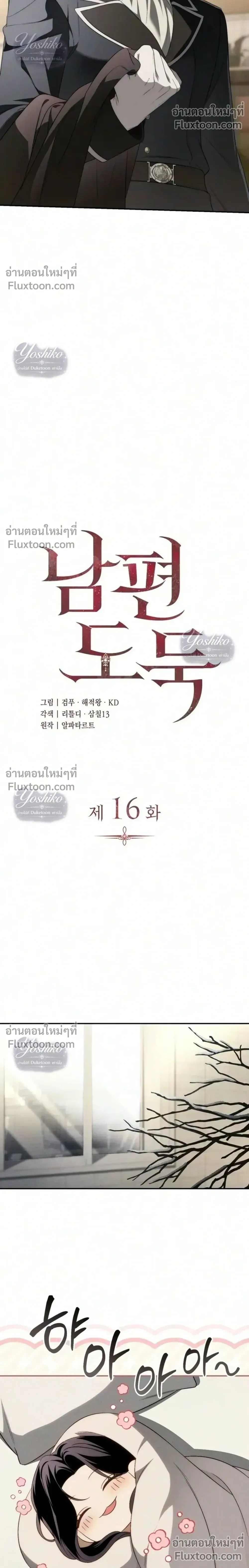 The Husband Thief เกมรักสลับสามี - หน้า 4