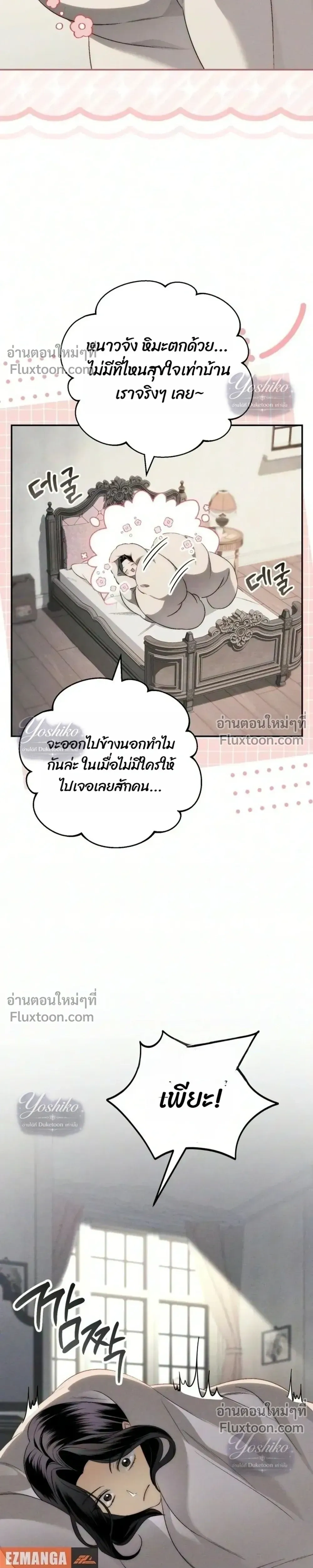 The Husband Thief เกมรักสลับสามี - หน้า 5