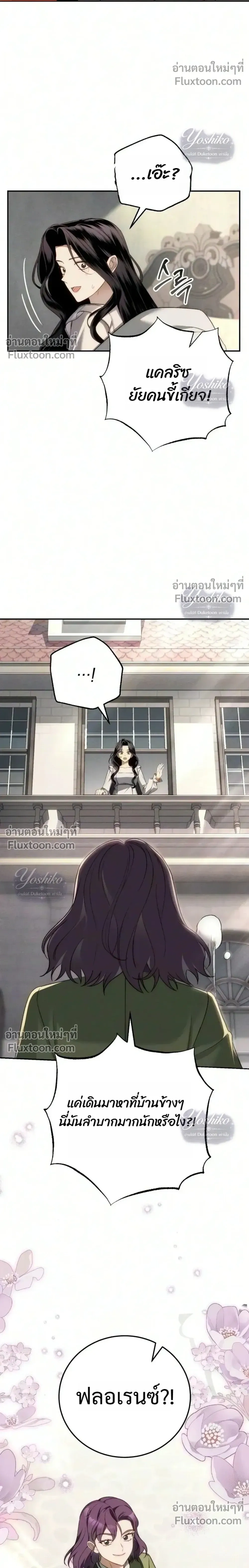The Husband Thief เกมรักสลับสามี - หน้า 6