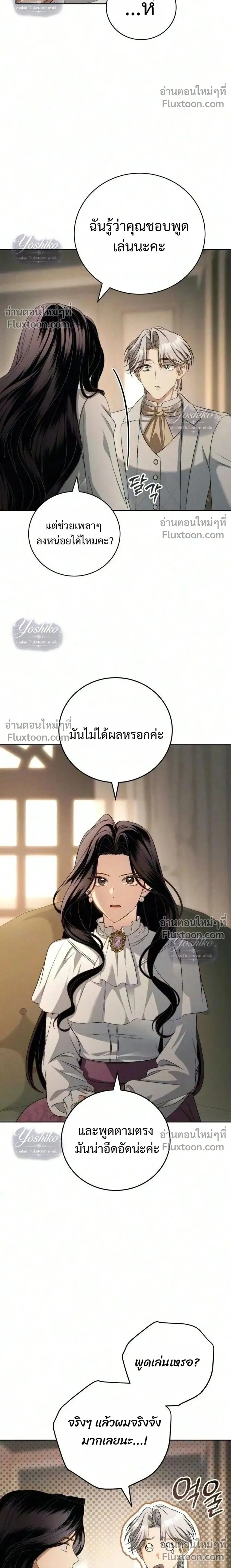 The Husband Thief เกมรักสลับสามี - หน้า 2