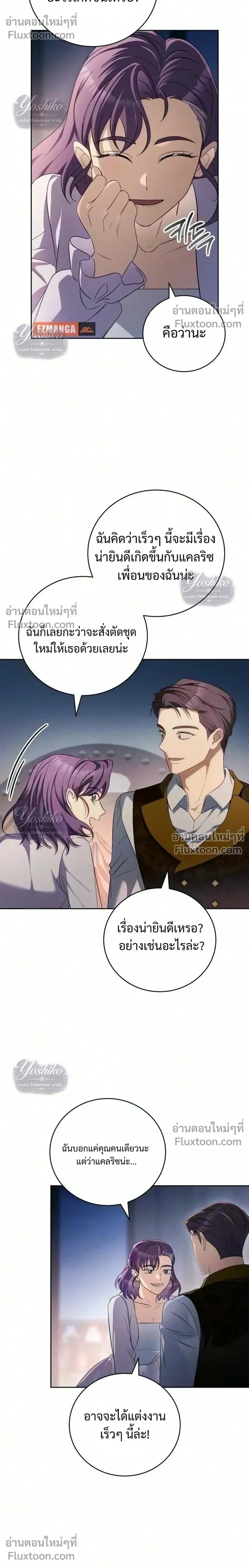 The Husband Thief เกมรักสลับสามี - หน้า 28