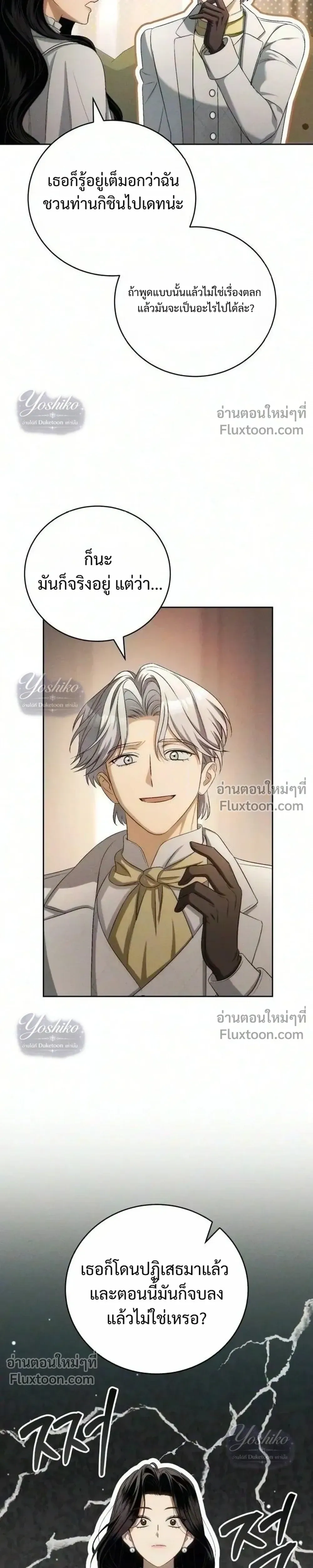 The Husband Thief เกมรักสลับสามี - หน้า 3