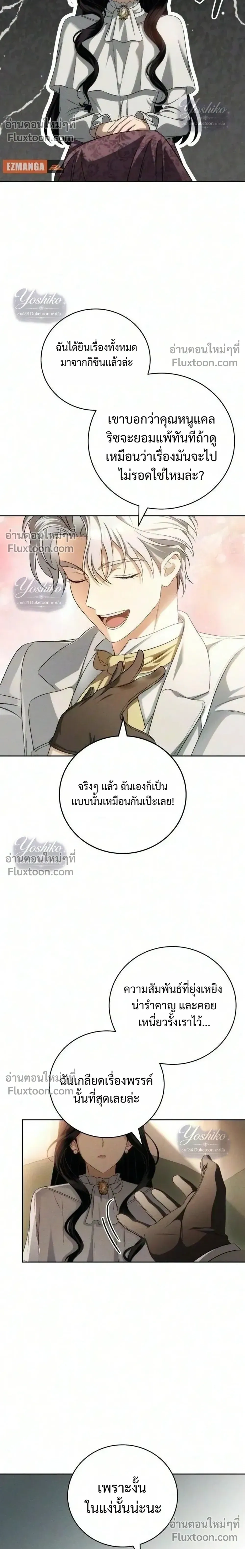 The Husband Thief เกมรักสลับสามี - หน้า 4
