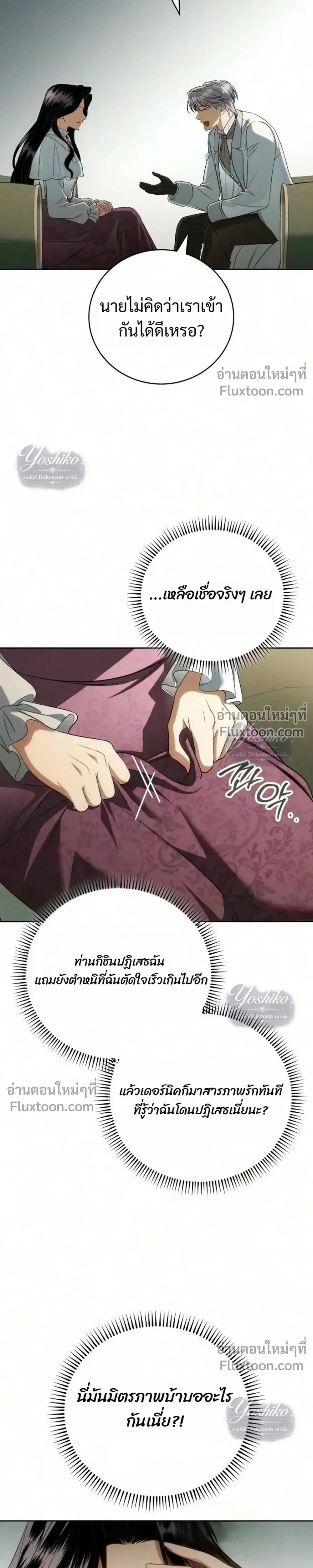 The Husband Thief เกมรักสลับสามี - หน้า 5