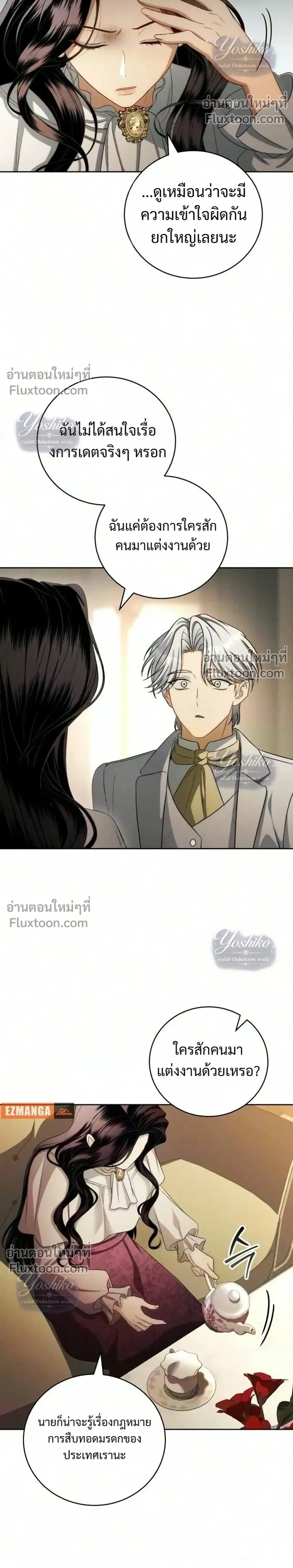 The Husband Thief เกมรักสลับสามี - หน้า 6