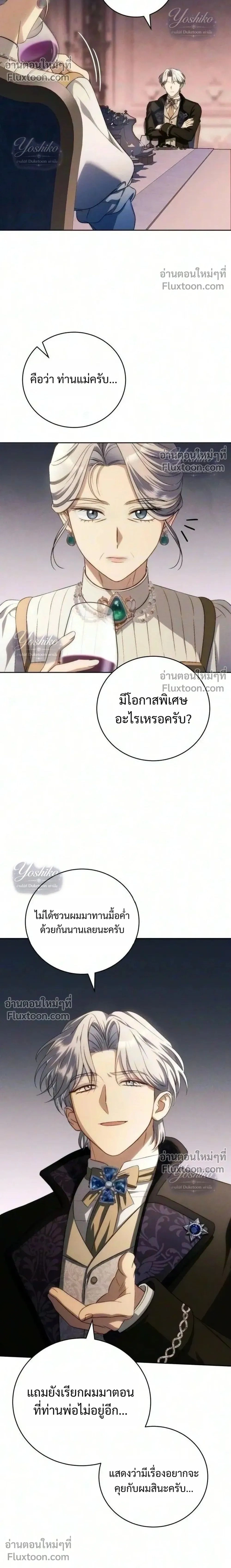 The Husband Thief เกมรักสลับสามี - หน้า 2