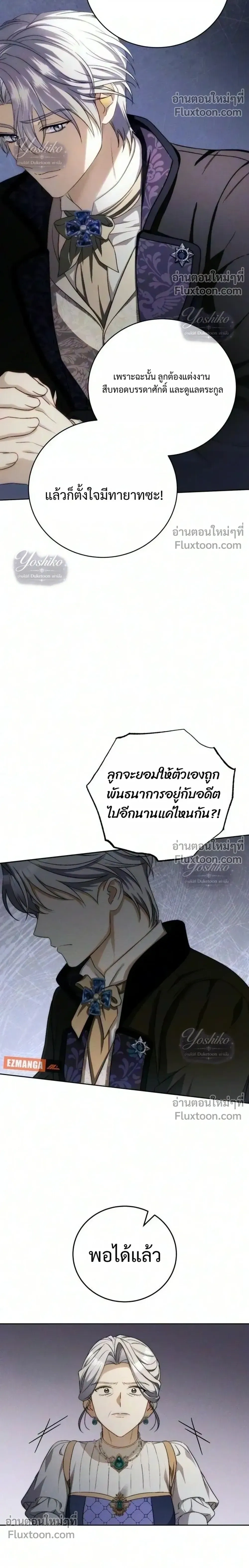 The Husband Thief เกมรักสลับสามี - หน้า 6