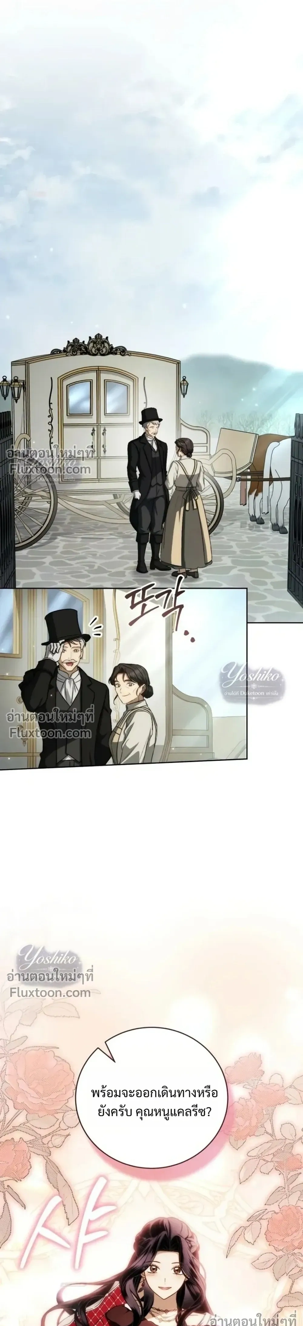 The Husband Thief เกมรักสลับสามี - หน้า 11