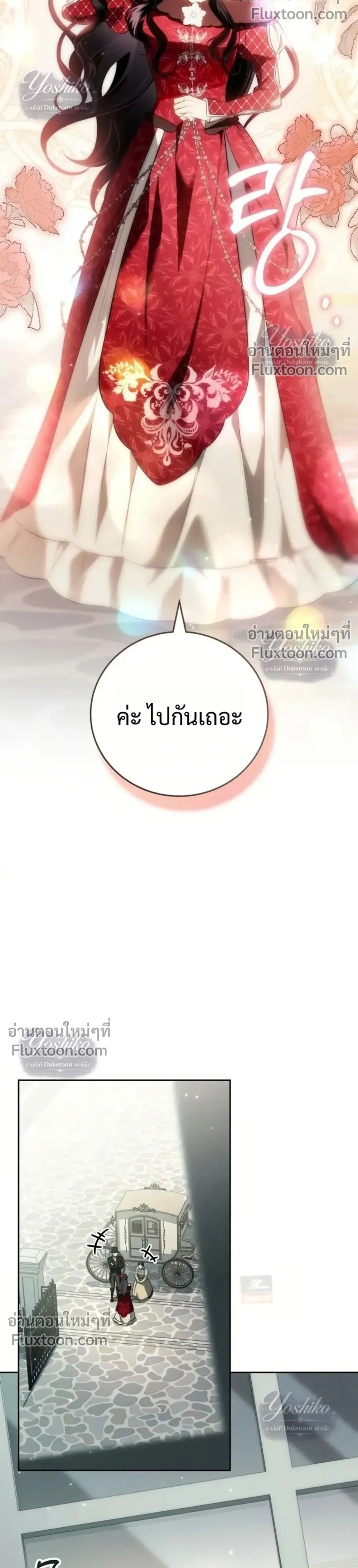 The Husband Thief เกมรักสลับสามี - หน้า 12