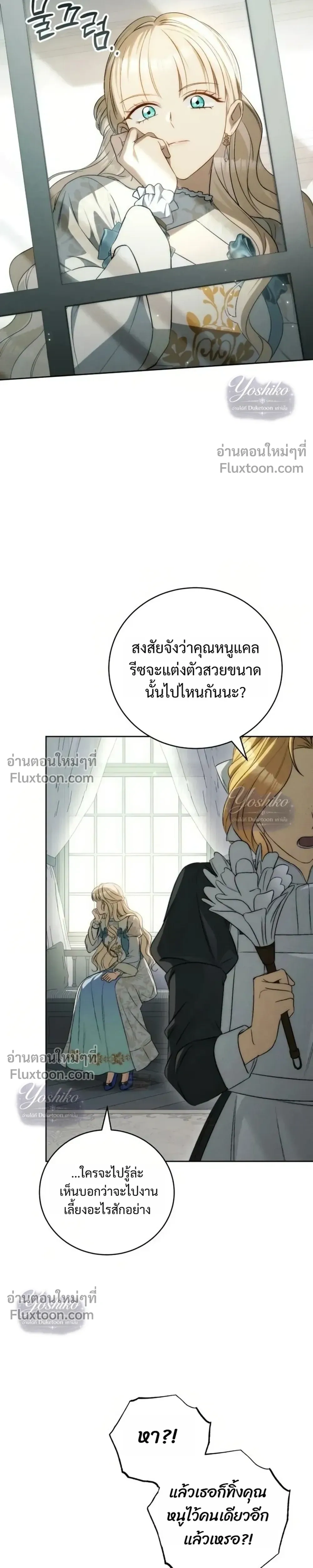The Husband Thief เกมรักสลับสามี - หน้า 13