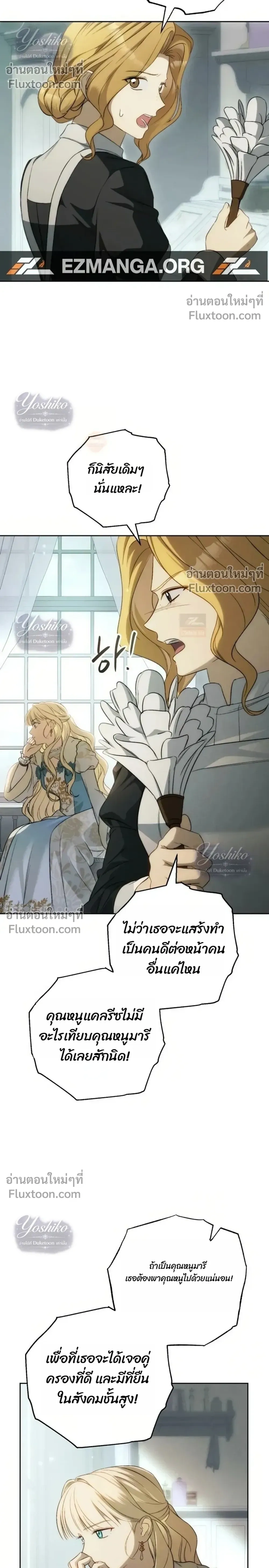 The Husband Thief เกมรักสลับสามี - หน้า 14