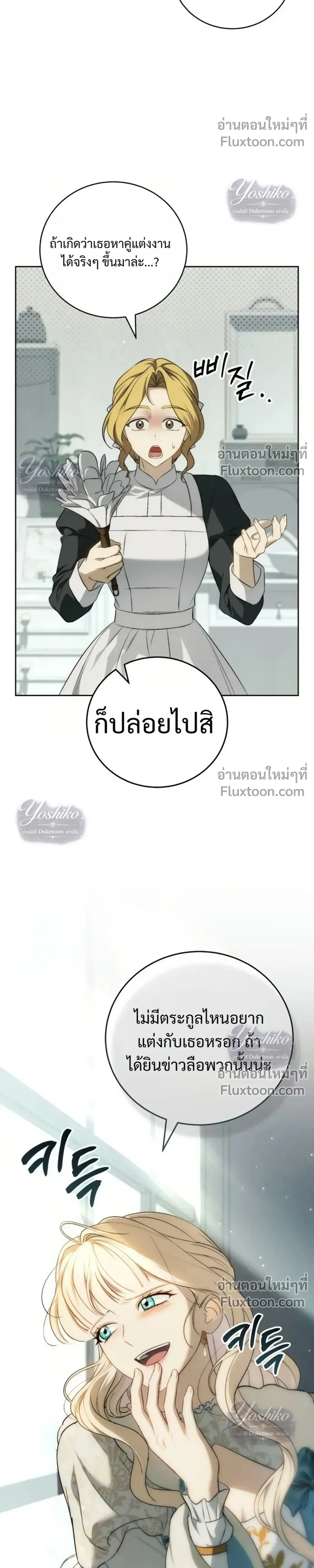 The Husband Thief เกมรักสลับสามี - หน้า 16