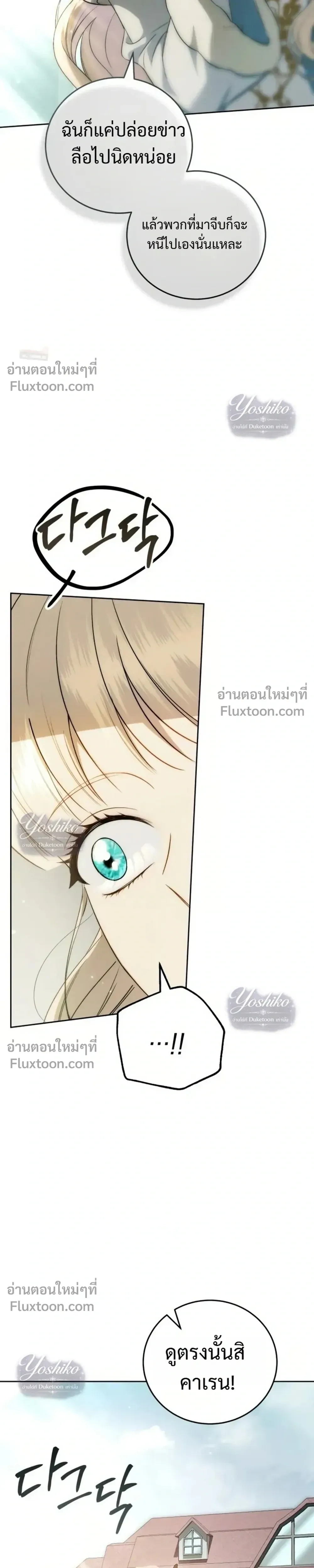 The Husband Thief เกมรักสลับสามี - หน้า 17