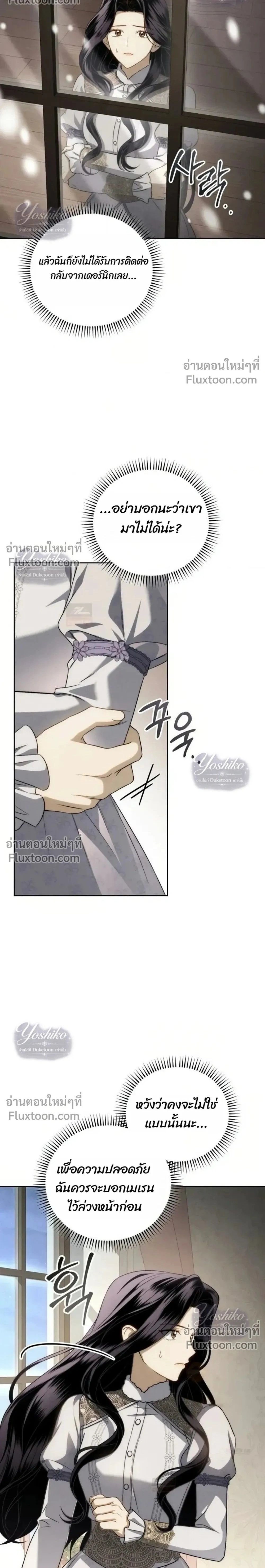 The Husband Thief เกมรักสลับสามี - หน้า 2