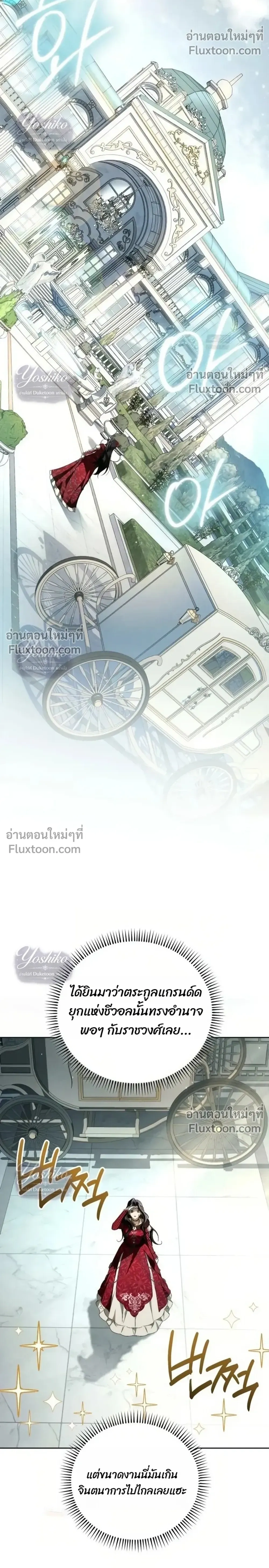 The Husband Thief เกมรักสลับสามี - หน้า 20