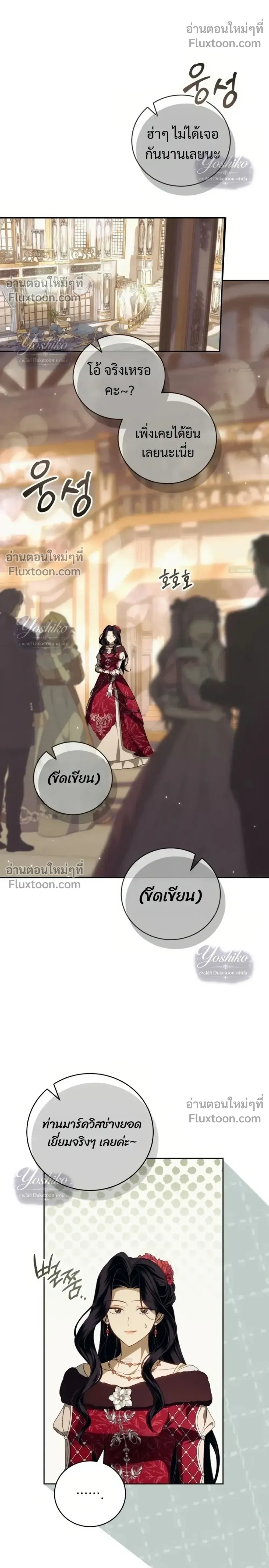 The Husband Thief เกมรักสลับสามี - หน้า 22