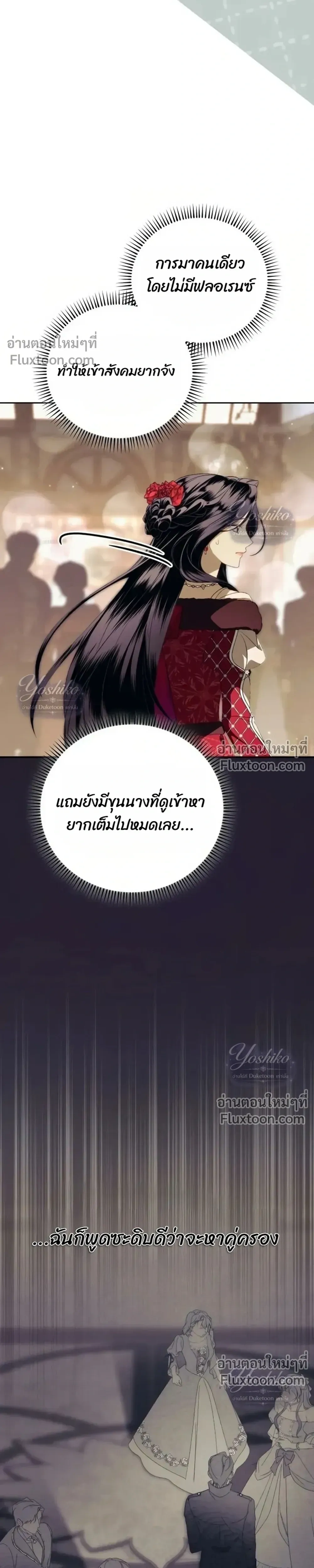 The Husband Thief เกมรักสลับสามี - หน้า 23