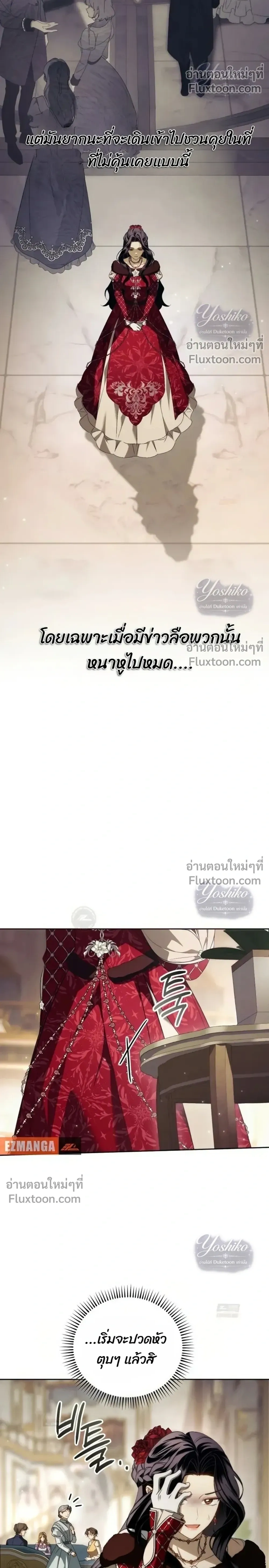 The Husband Thief เกมรักสลับสามี - หน้า 24